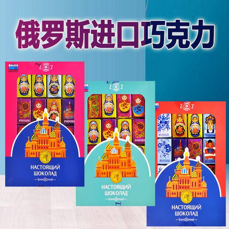 俄罗斯原装黑巧克力礼盒莫斯科风味米娅俄风款150g巧克力糖果