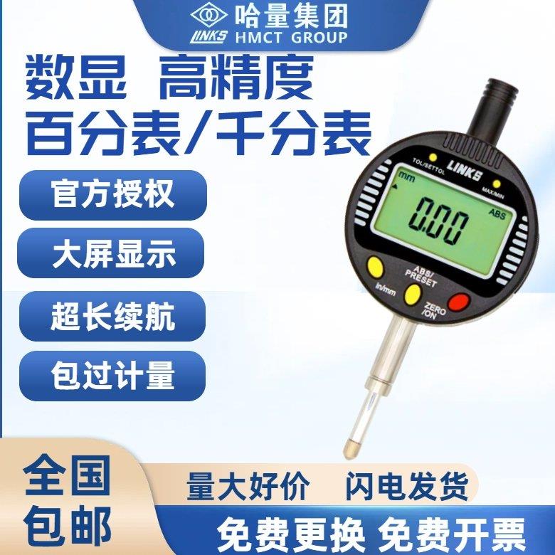 哈量数显百分表0-12.7五键数字指示表0-25.4桂量电子百分表千分表