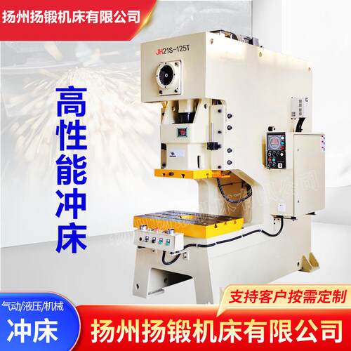 JH21S-125T开式固定台压力机125吨高精度冲压成型深喉气动冲床