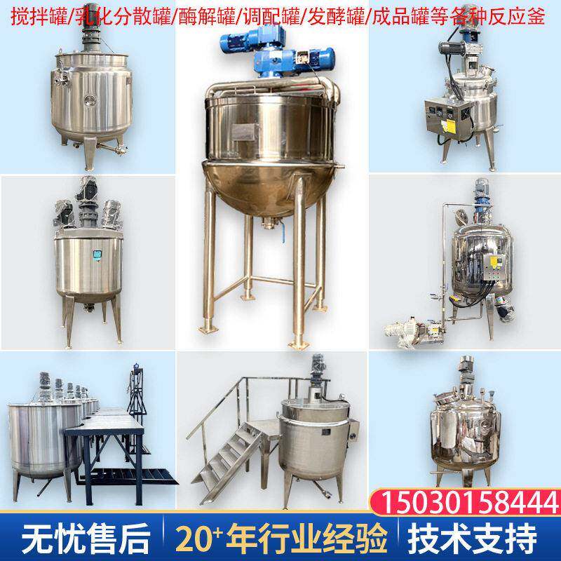 不锈钢电加热搅拌胶水树脂液体搅拌桶食品饮料冷热缸加热反应釜