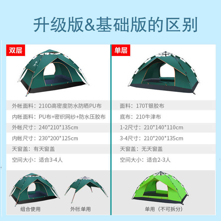 帐篷户外用品 户外旅游露营帐篷3-4人 全自动野营用品便携