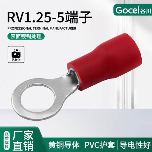 谷川RV1.25-5预绝缘冷压端子圆形接线端子线耳O型端子 冷压端子