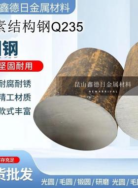 碳素钢圆棒Q235A Q235C Q235D A3钢板 Q345B 16MN 低合金Q355B