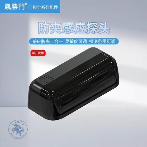 加博M530微波红外感应自动门防夹感应器电动玻璃感应门防夹监视器