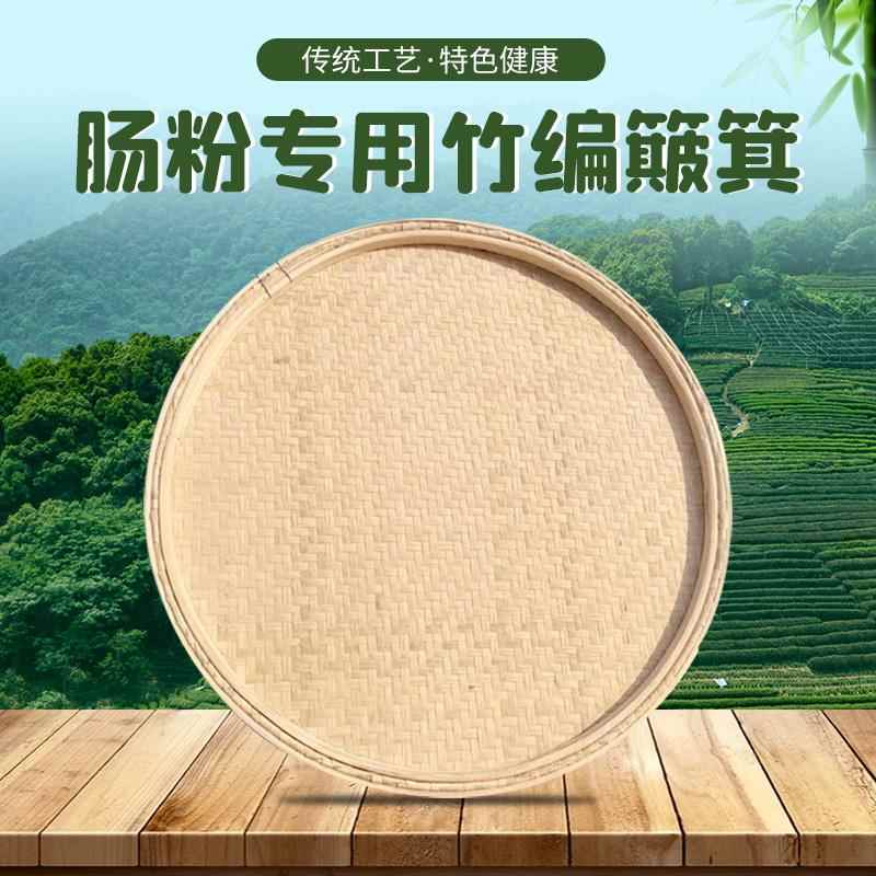 肠粉专簸箕广竹窝竹筛蒸UFE粉簸东箕统早餐簸箕炊一件传包邮竹用