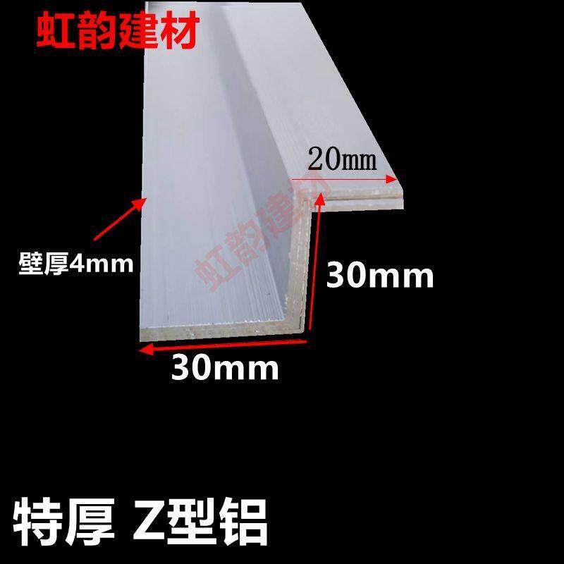 铝合金30*30*20*4mmZ型铝合金特厚挂件加厚Z字铝条设备铝型材折边