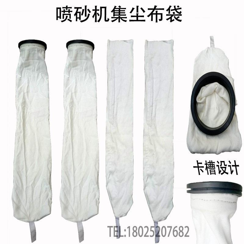 喷沙机配件帆布防尘布袋过滤集尘袋打砂机吸尘袋收除尘布袋4/5寸