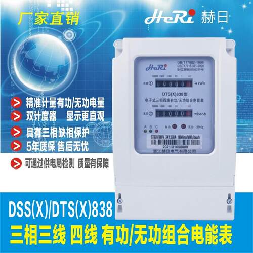 电子式三相三线四线有功无功组合电能表DTSX/DSSXRS485智能电度表
