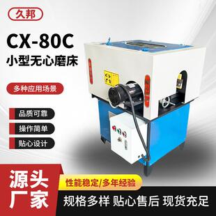 80C小型无心全自动磨床机磨削切磨设备无心外圆磨抛光机厂家