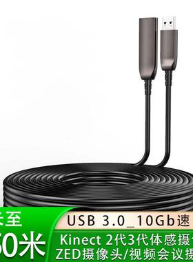 Kinect体感C1000视频会议摄像头usb3.0延长线公对母fibbr30米20m