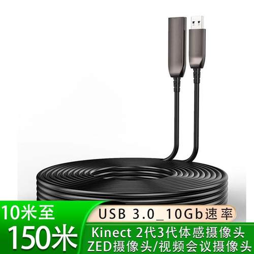 Kinect体感C1000视频会议摄像头usb3.0延长线公对母fibbr30米20m