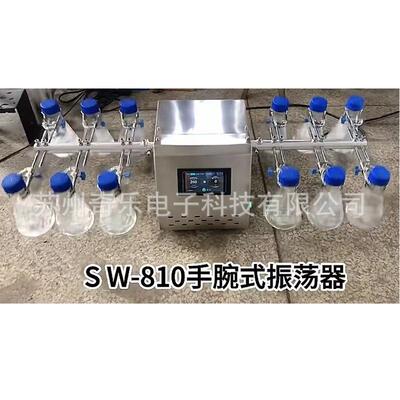 SW-810手腕式振荡器触摸屏力臂式振荡器摇床