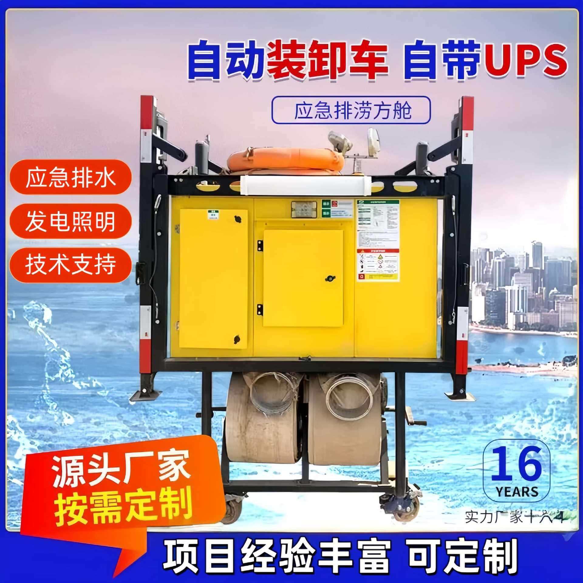 自卸式移动排水方舱应急防汛泵车方舱遥控升降发电照明排水方舱