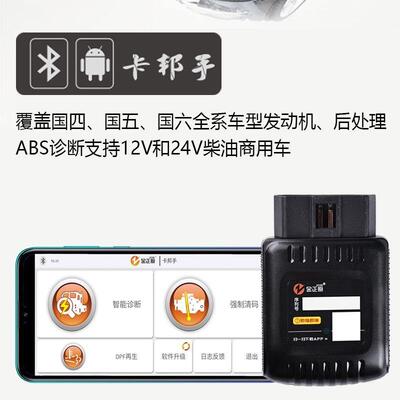 高档柴油故障车检测仪obd故障国诊断DPF生再六货车后处理诊断卡帮