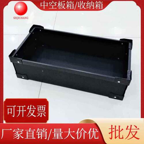 黑色PP塑料中空板箱周转箱全新料中空板骨架箱产品刀卡收纳箱