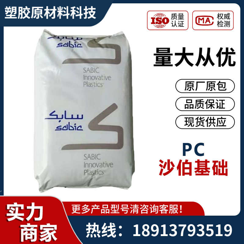 熔pc121rpc塑料 高脱模   原料流动基础17沙指 透明阻燃注塑  伯
