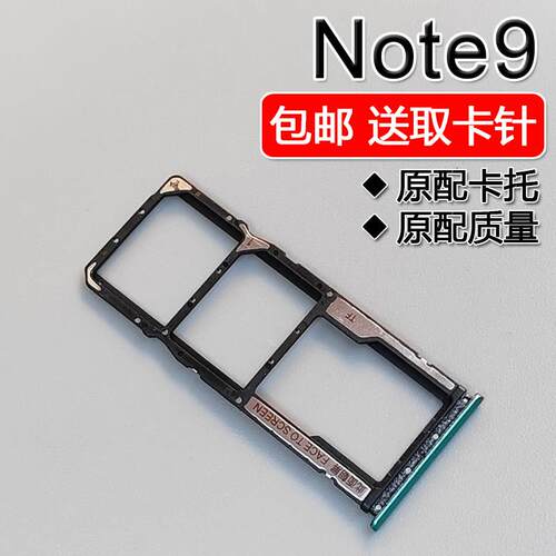 适用小米红米 Note9 4G 5G 卡托卡槽 手机SIM插卡座卡拖卡套架子