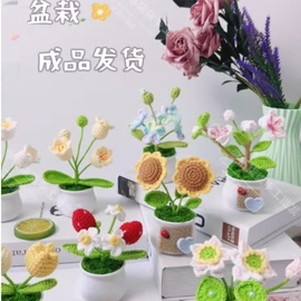 生日礼物女生向日葵花束摆件送老师桌面纯手工编织毛线花郁金香