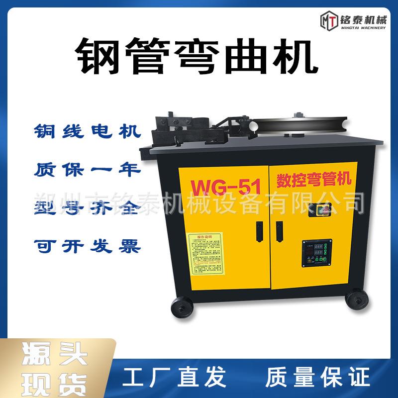 WG--51型弯管机建筑工地用铝管铁管铜管弯圆机方管圆管数控弯管机