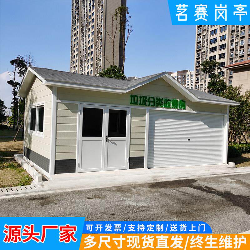 移动户外环保中转智能定时定点学校环卫休息室小区大号分类垃圾房