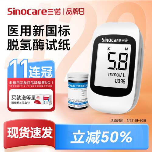 三诺优智蓝牙智能量糖试仪家用精准量糖的仪器孕妇量仪配件