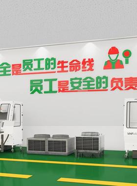 工厂车间6sRLW安全宣传亚力墙贴3d立体语创意安克全示警标语文字