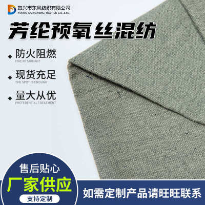 400g芳纶预氧丝混纺 阻燃耐高温布耐磨防切割批发预氧丝混合面料