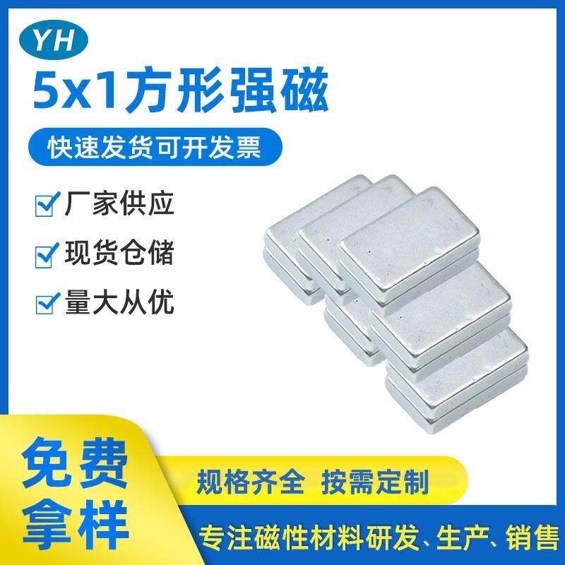 工厂现货钕铁硼长方形N35磁铁5*1多规格箱贴吸铁石强力磁性