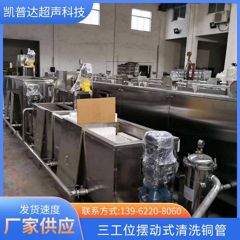 三工位摆动式清洗机不锈钢管五金工具除油除氧化超声波清洗设机
