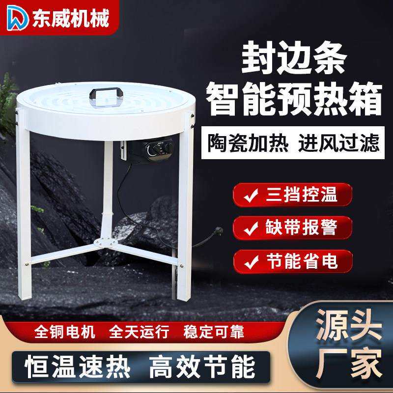 东威封边条保温箱封边带智能预热箱封边机全自动工业级加热恒温箱
