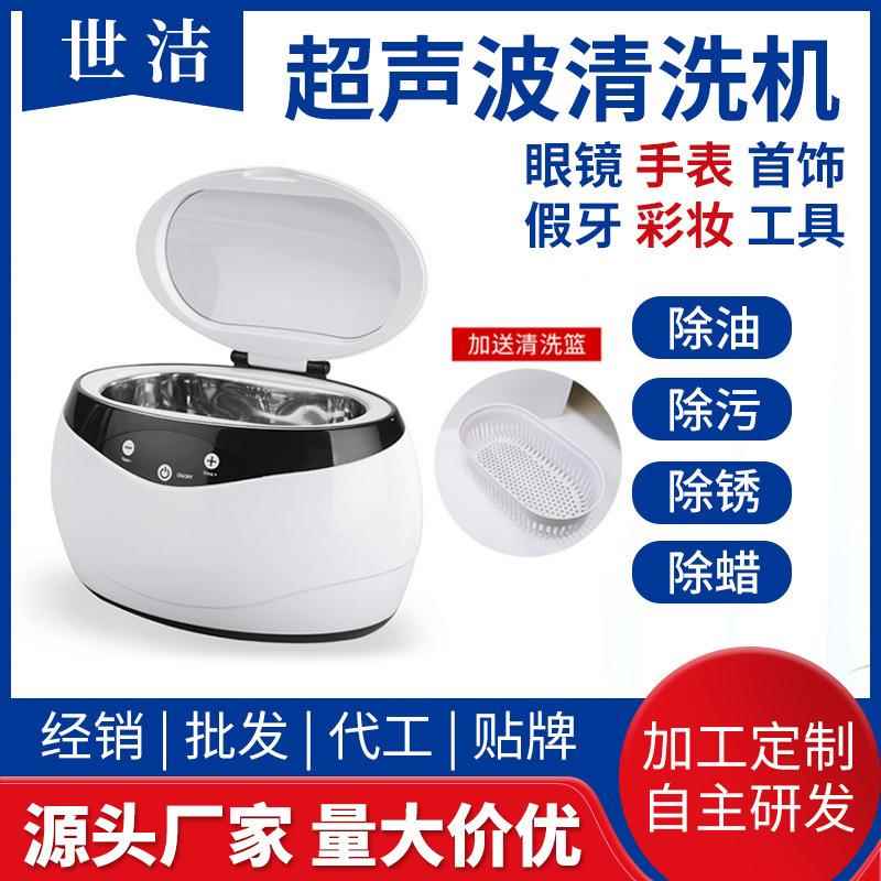 跨境家用超声波清洗机洗假牙珠宝首饰眼镜多功能除污清洗器现货