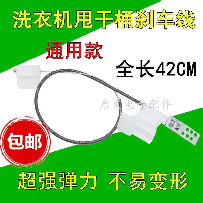 适用双缸洗衣机通用甩干脱水桶拉线刹车线刹车盘