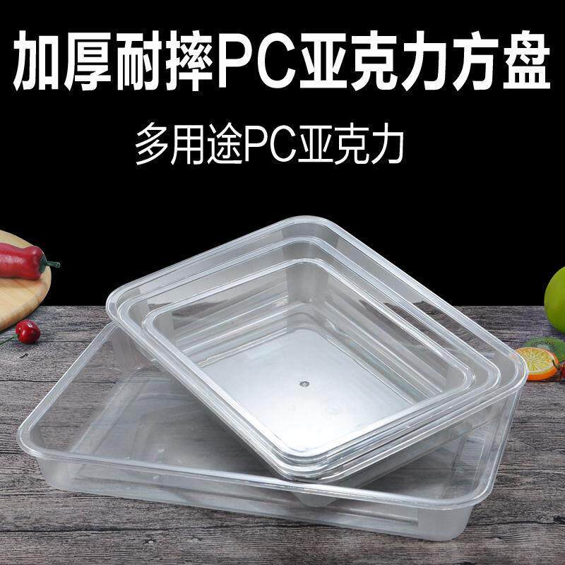 塑料亚克力透明盘子卤菜长方形麻辣烫选菜凉菜盘展示柜冷藏冰冻盘