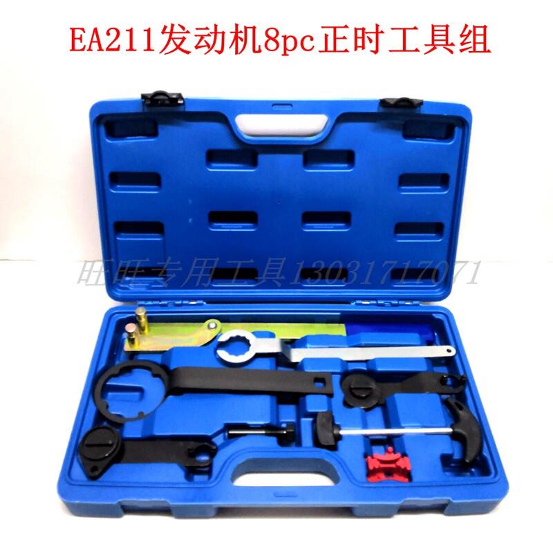 EA211发动机正时工具 新捷达桑塔纳朗行速腾1.4 1.4T 1.6正时工具