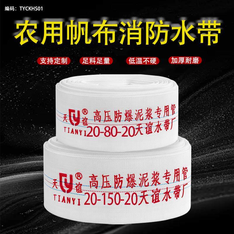 天谊农用消防水带有衬里灌溉高压防爆浇地帆布排泥浆加厚专用管子