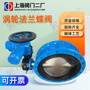 上海阀门二厂蝶阀D941F-16Q电动蝶阀雨水蝶阀涡轮蝶阀