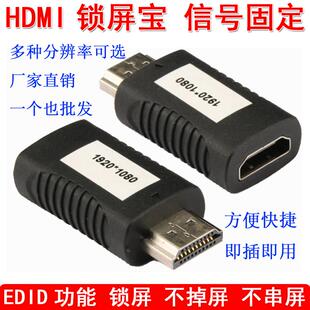 HDMI锁屏宝EDID信号固定器1080P屏幕模拟 锁屏多种分辨率HDMI适配