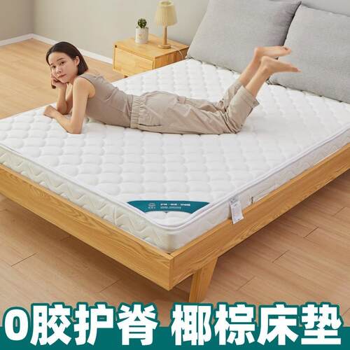 床垫天然榈护腰偏硬垫子0胶水垫家用护脊薄厚可