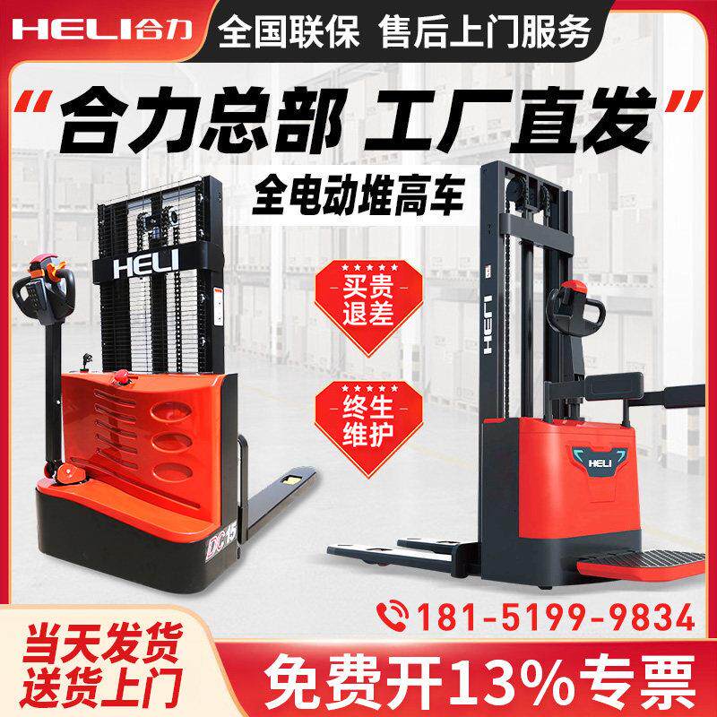 合力电动堆高机2吨液压升降升高堆高机1吨小型堆高车随车插车装卸