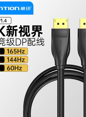 DP线 线1.4版2k180hz电脑主机和显示屏连接线 线器显卡dpi双头大p