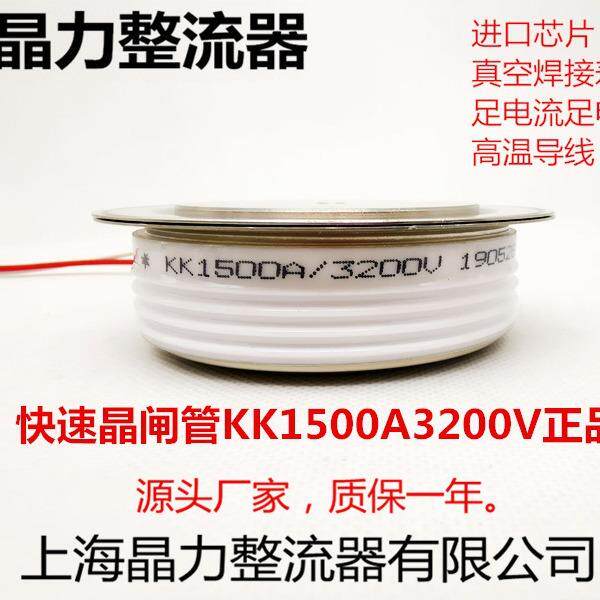 快速晶闸管KK1500A3200V快速可控硅炉子可控硅1500A3200V