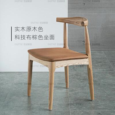 正品北欧靠实木牛角椅现代简约原咖啡书桌总统椅饭厅用背椅子木家