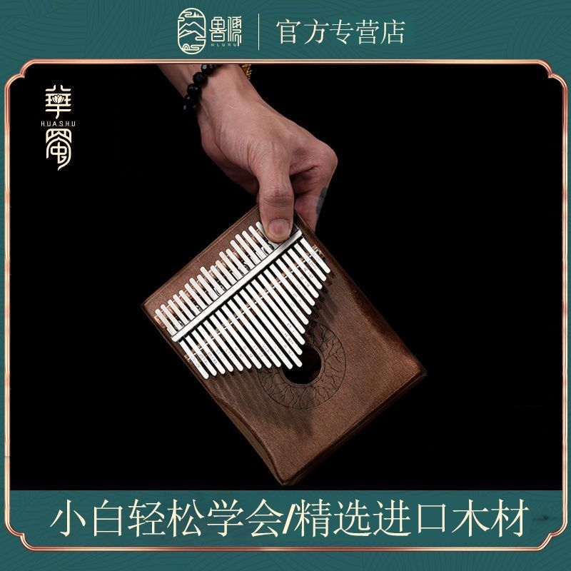 华蜀拇指琴学生自学卡林巴琴17音初学者男女生手指钢琴21音易学