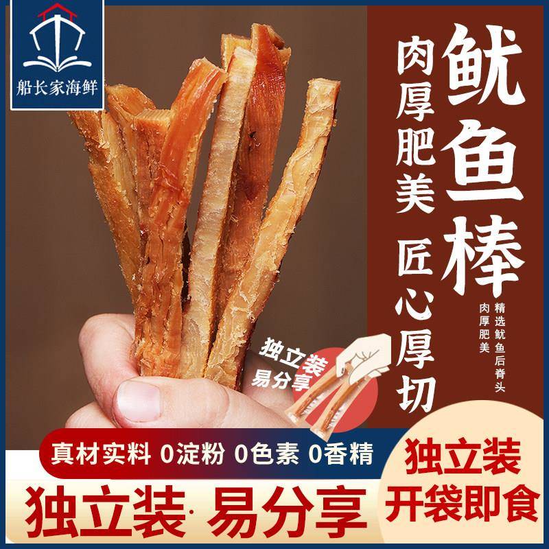 青岛发货特产碳烤鱿鱼丝鱿鱼条即食解馋鱿鱼干干货小吃办公室零食