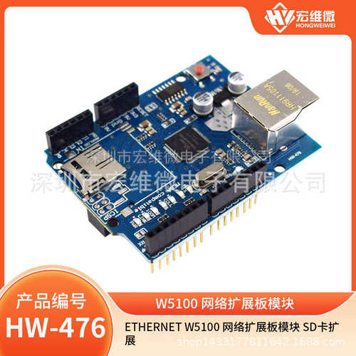 厂家直销新版 Ethernet W5100 网络扩展板模块 SD卡扩展