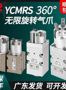 伺服360度无限旋转气爪三爪Y/PCMRS3-32SD双动旋盖平行气缸单作用