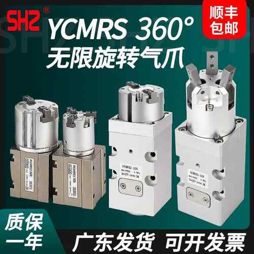 伺服360度无限旋转气爪三爪Y/PCMRS3-32SD双动旋盖平行气缸单作用