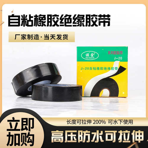 J20防水胶带电工胶带丁基高压防水自粘胶带胶布橡胶绝缘电工胶布