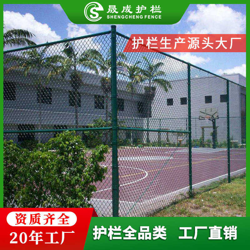 球场围栏网足球场网球场学校操场包塑勾花网铁丝网护栏网防护网