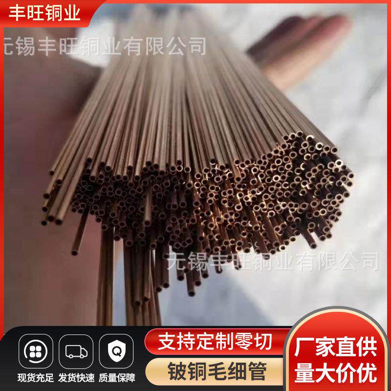 抗压机械铍青铜管 压力表精密C17200铍铜毛细管规格1.5*1.1 8*7